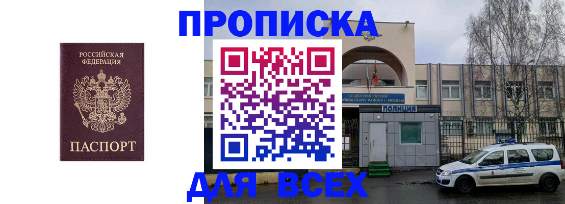 временная прописка в Нюрбе